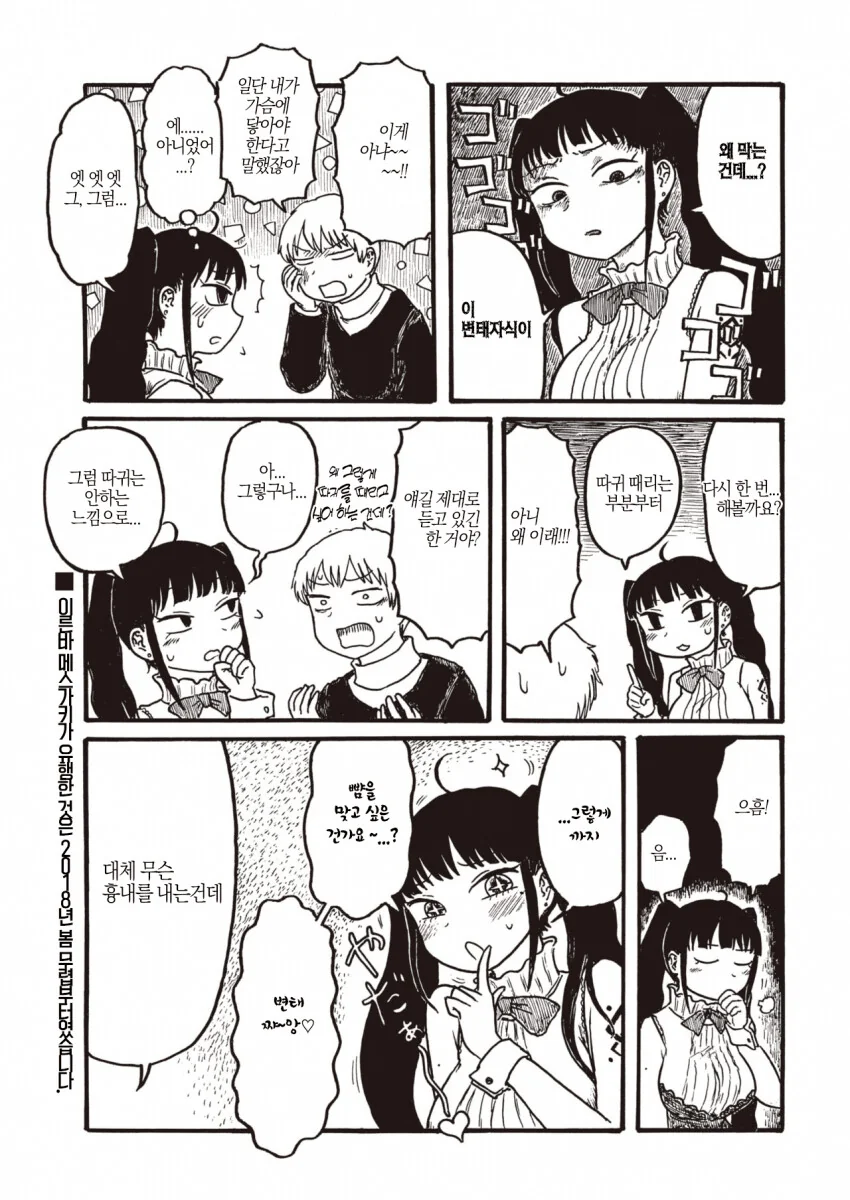 ㅎㅂ) ㄱㅅ 만지고 뺨 맞는 만화 - 이미지 3