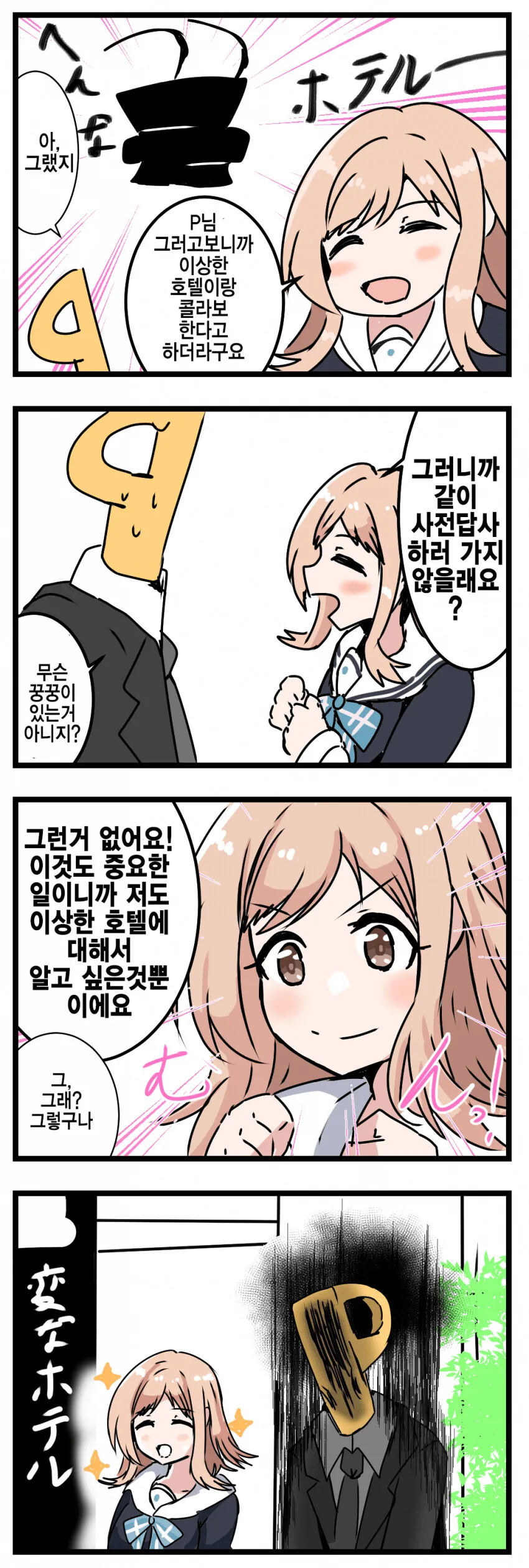 @) 프로듀서와 모텔에 가게 된 청순 아이돌.Manga - 이미지 3