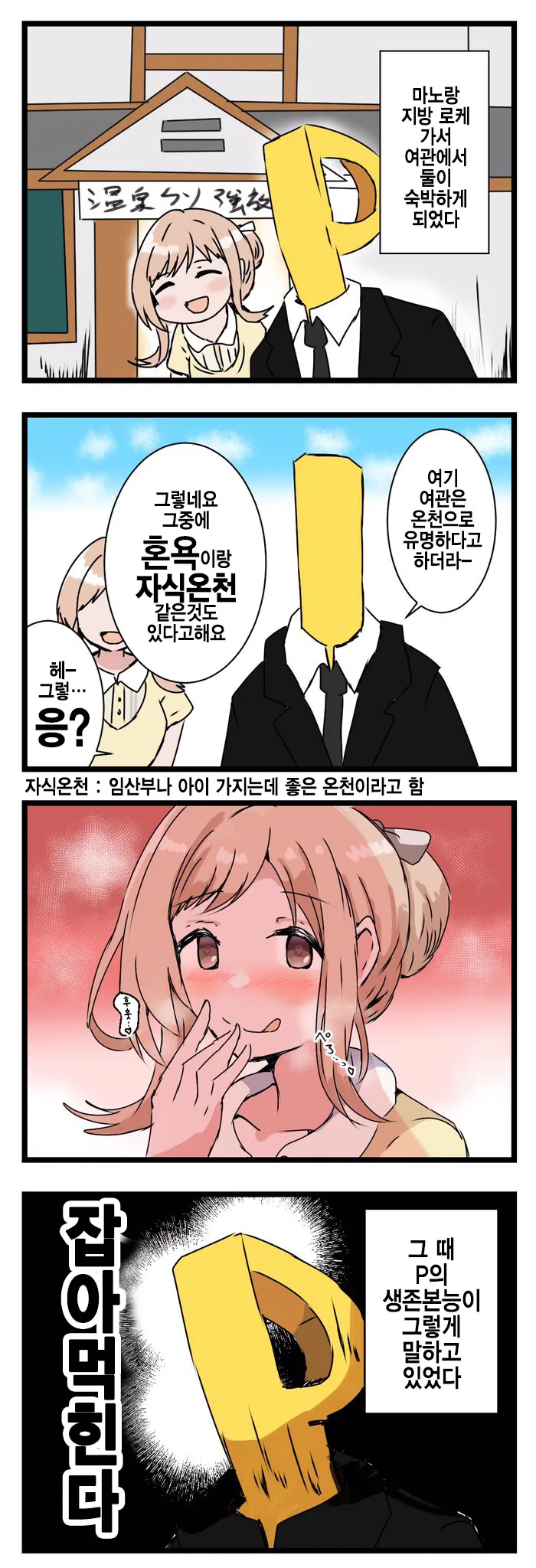 @) 프로듀서와 모텔에 가게 된 청순 아이돌.Manga - 이미지 4