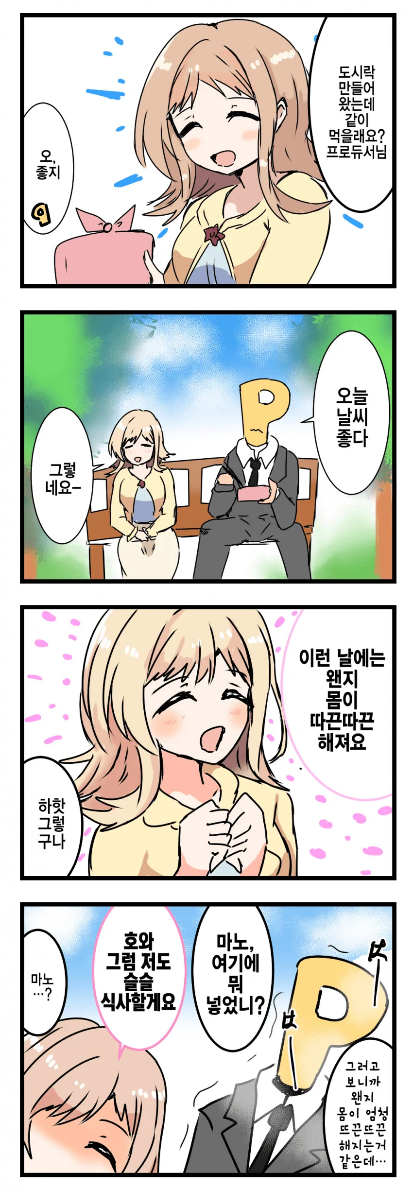 @) 프로듀서와 모텔에 가게 된 청순 아이돌.Manga - 이미지 5