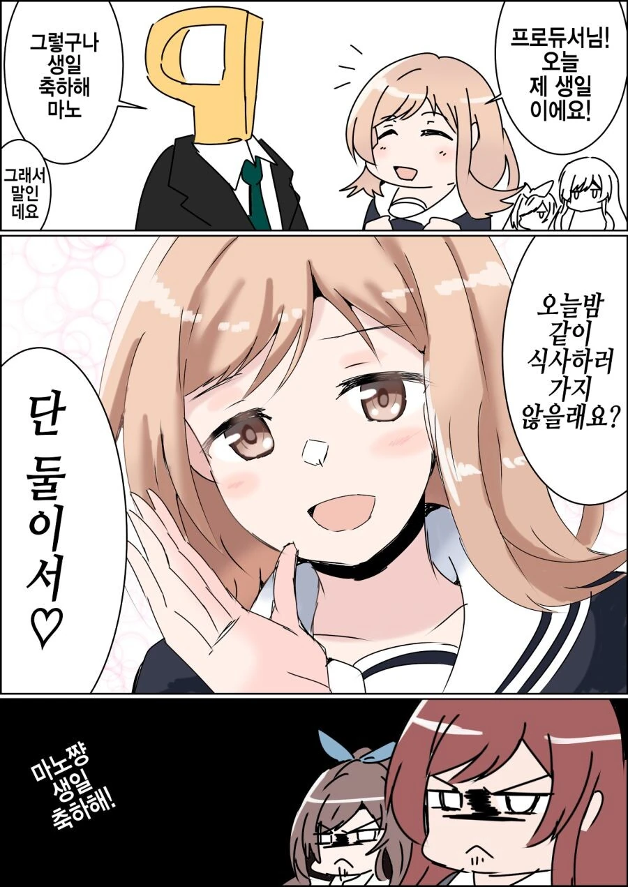 @) 프로듀서와 모텔에 가게 된 청순 아이돌.Manga - 이미지 6