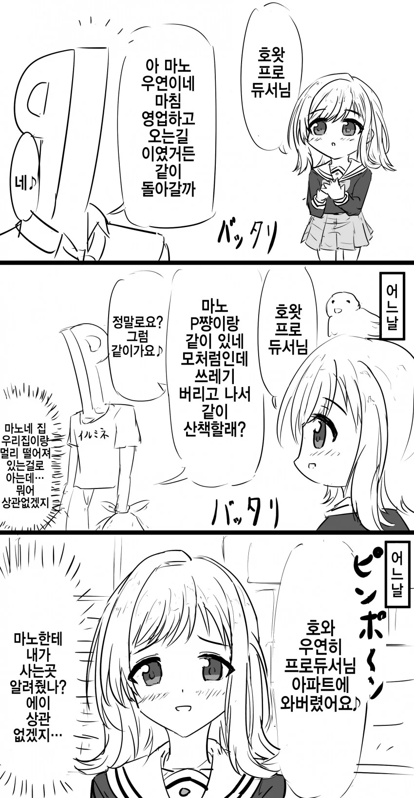 @) 프로듀서와 모텔에 가게 된 청순 아이돌.Manga - 이미지 7