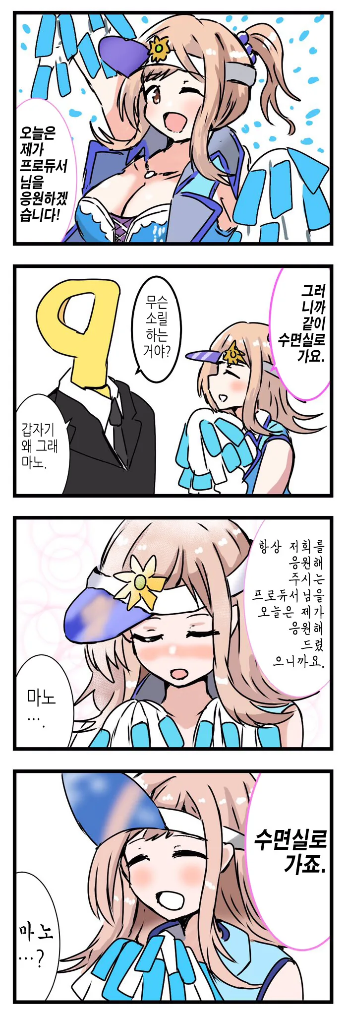 @) 프로듀서와 모텔에 가게 된 청순 아이돌.Manga - 이미지 8
