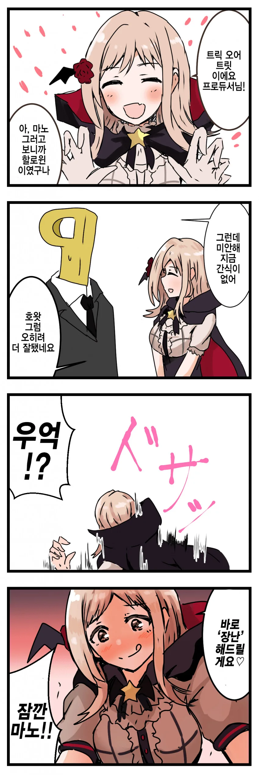 @) 프로듀서와 모텔에 가게 된 청순 아이돌.Manga - 이미지 9