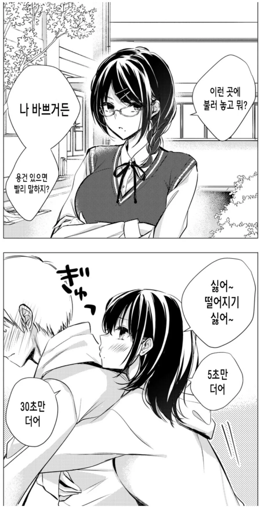 사귀고 나서 이미지가 바뀐 여자아이 만화.manhwa