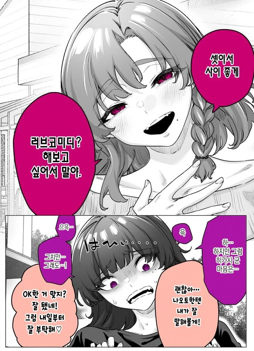 구운 토마토 얀데레 쨩 12.10~12 - 이미지 2