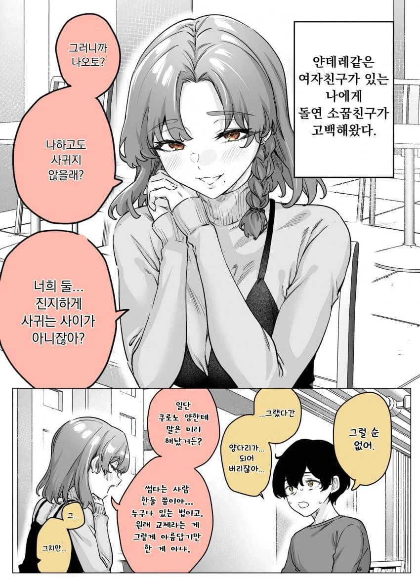 구운 토마토 얀데레 쨩 12.10~12 - 이미지 3