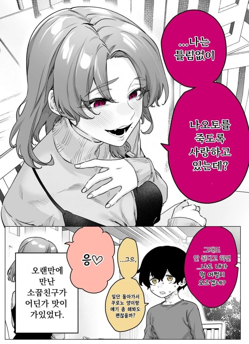 구운 토마토 얀데레 쨩 12.10~12 - 이미지 4
