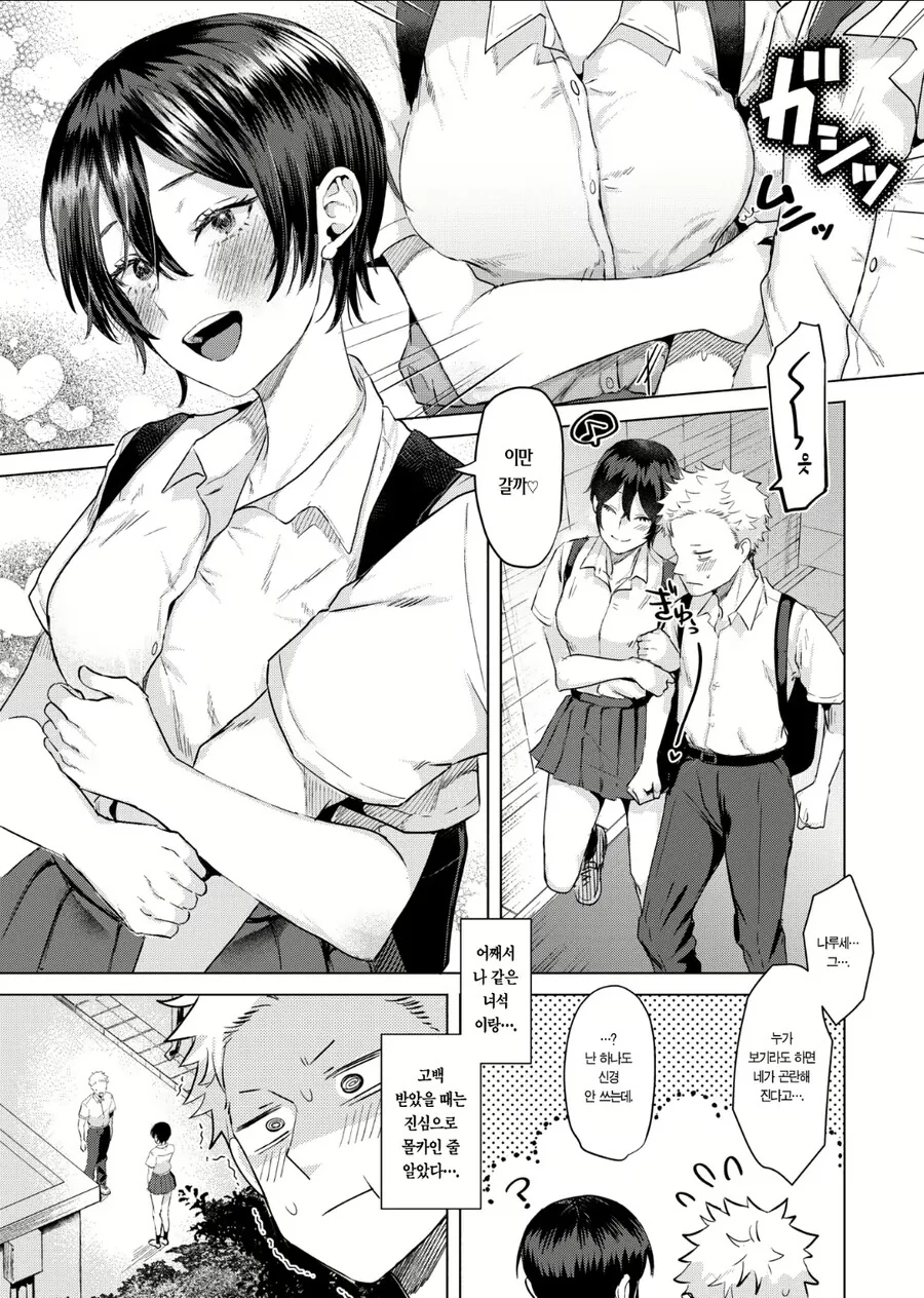 학교에서 왕자님으로 통하는 여자아이랑 사귀게 된.manhwa - 이미지 3