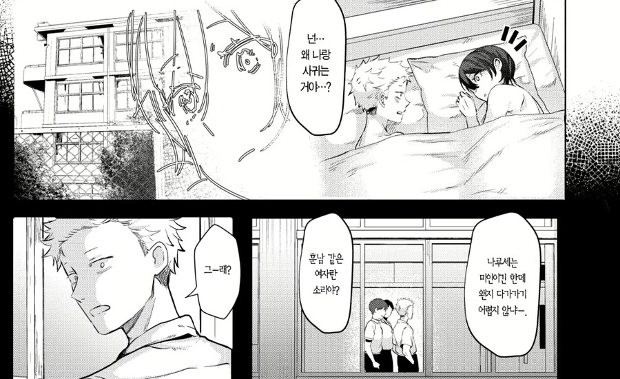 학교에서 왕자님으로 통하는 여자아이랑 사귀게 된.manhwa - 이미지 6