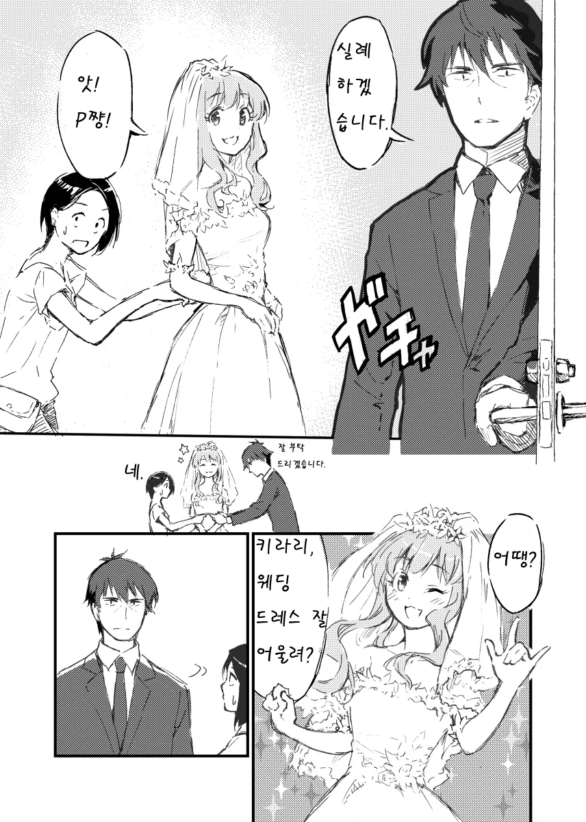 [신데마스] 웨딩드레스 촬영하는 키라리.manga - 이미지 2