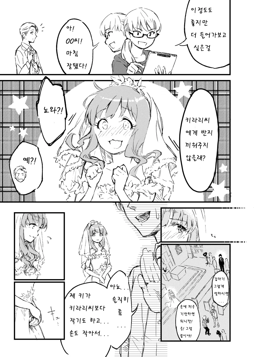 [신데마스] 웨딩드레스 촬영하는 키라리.manga - 이미지 4