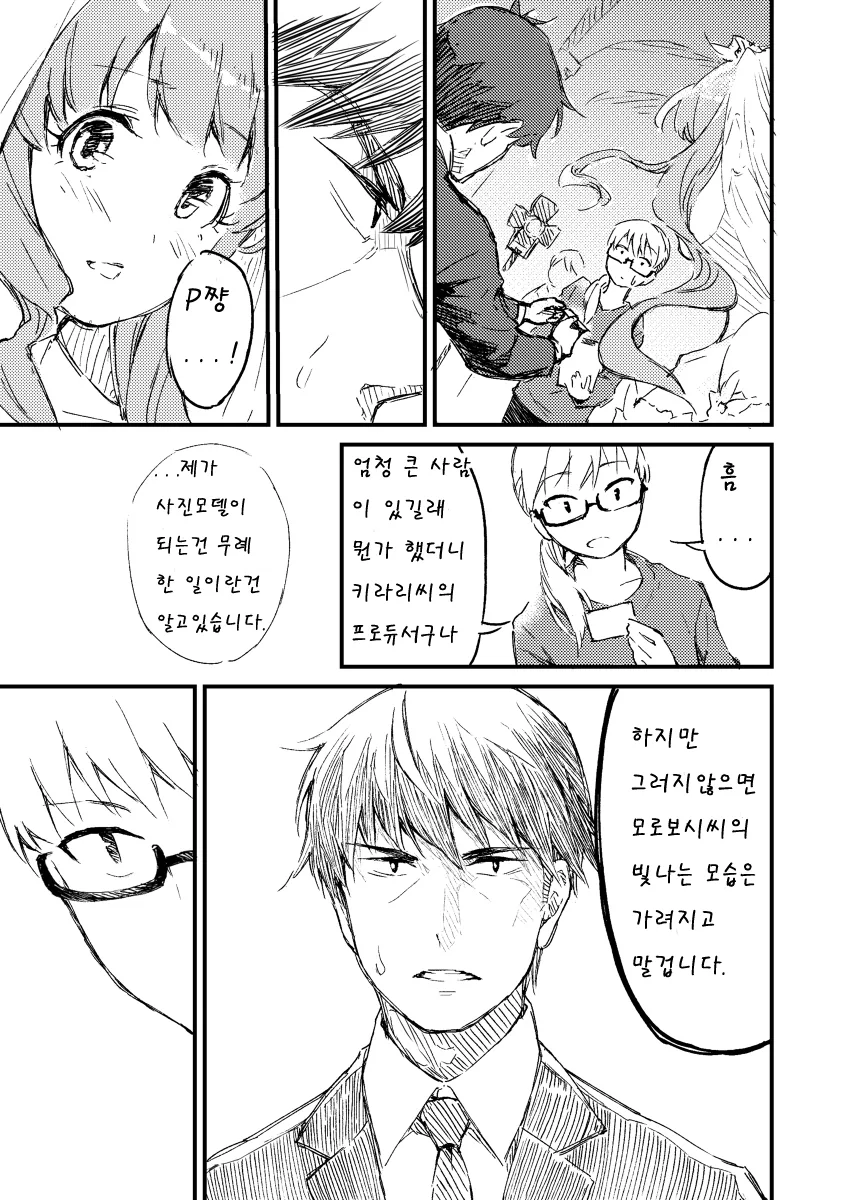 [신데마스] 웨딩드레스 촬영하는 키라리.manga - 이미지 6