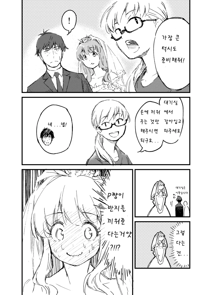 [신데마스] 웨딩드레스 촬영하는 키라리.manga - 이미지 7