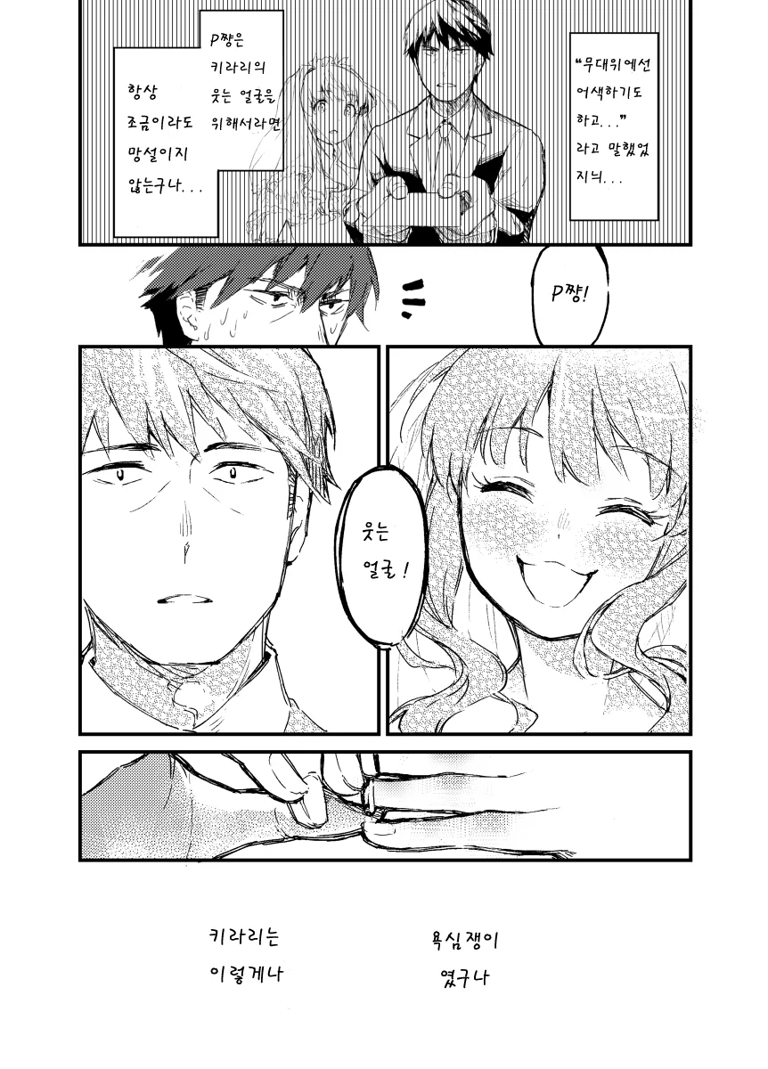 [신데마스] 웨딩드레스 촬영하는 키라리.manga - 이미지 9