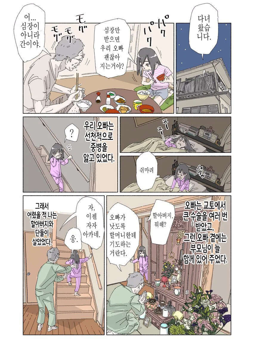 깨지지 않는 밥그릇.manhwa - 이미지 3
