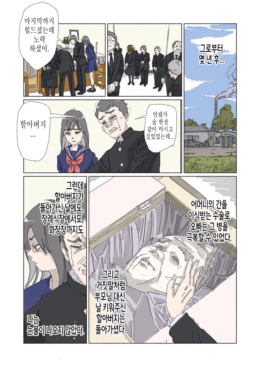 깨지지 않는 밥그릇.manhwa - 이미지 4