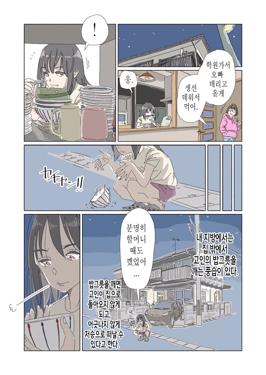 깨지지 않는 밥그릇.manhwa - 이미지 5