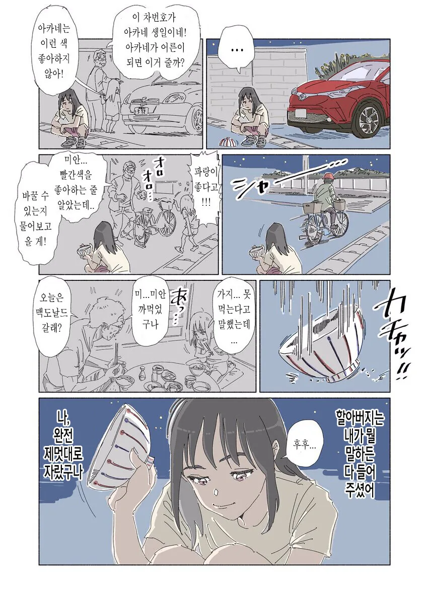 깨지지 않는 밥그릇.manhwa - 이미지 6