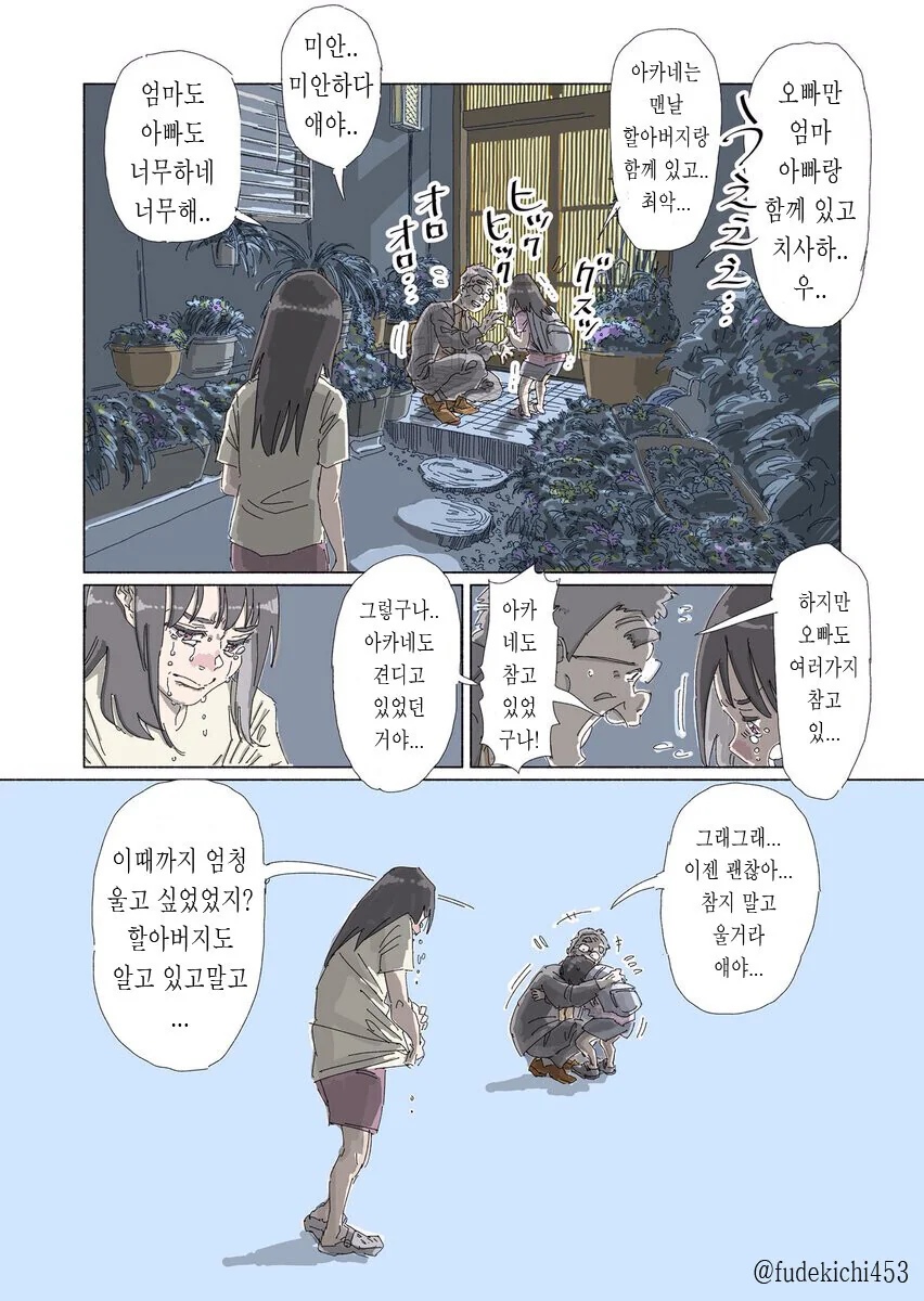 깨지지 않는 밥그릇.manhwa - 이미지 8