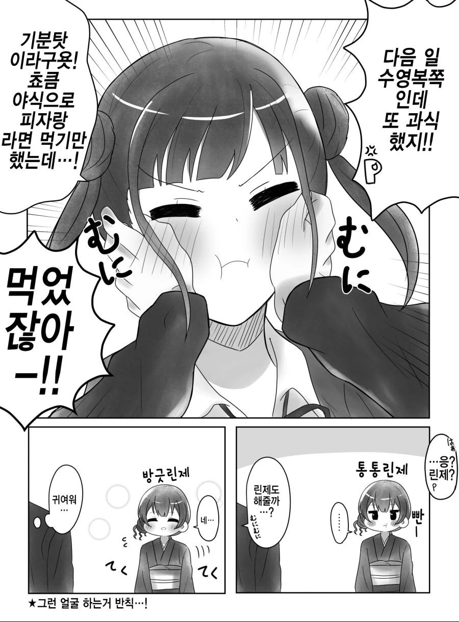 @) 볼따구 만지는 만화