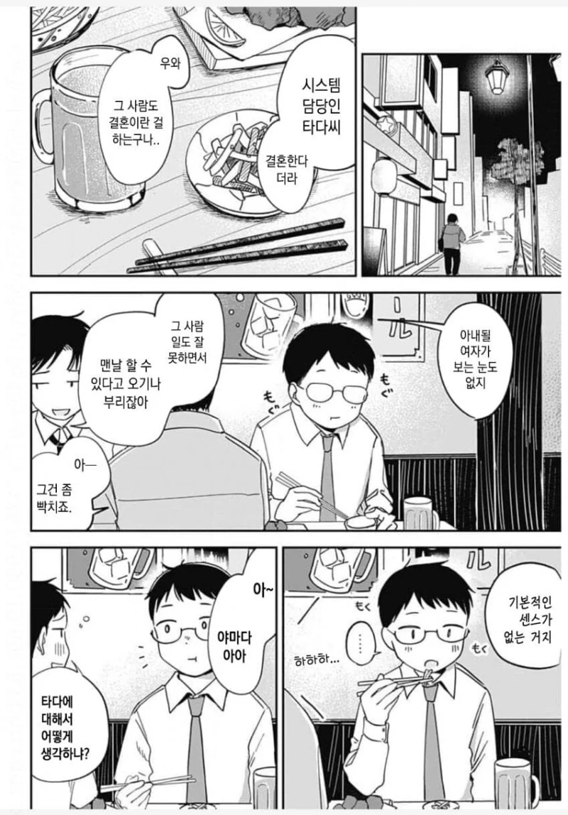 게임센터에서 만난 외계인과 친구되는 만화 - 이미지 2