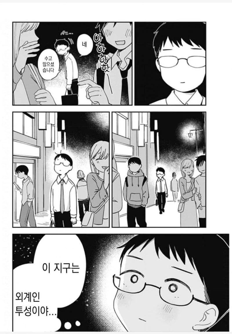 게임센터에서 만난 외계인과 친구되는 만화 - 이미지 4