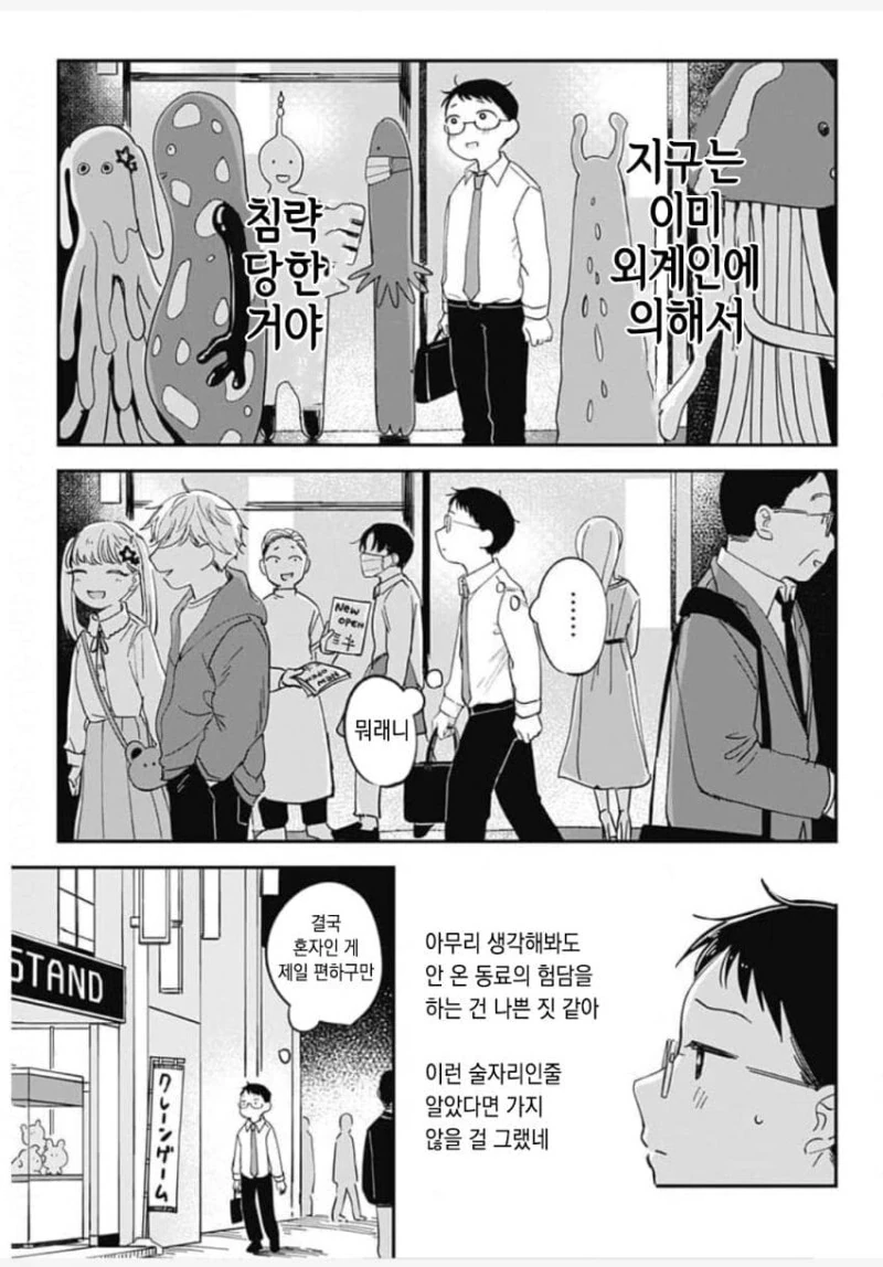 게임센터에서 만난 외계인과 친구되는 만화 - 이미지 5