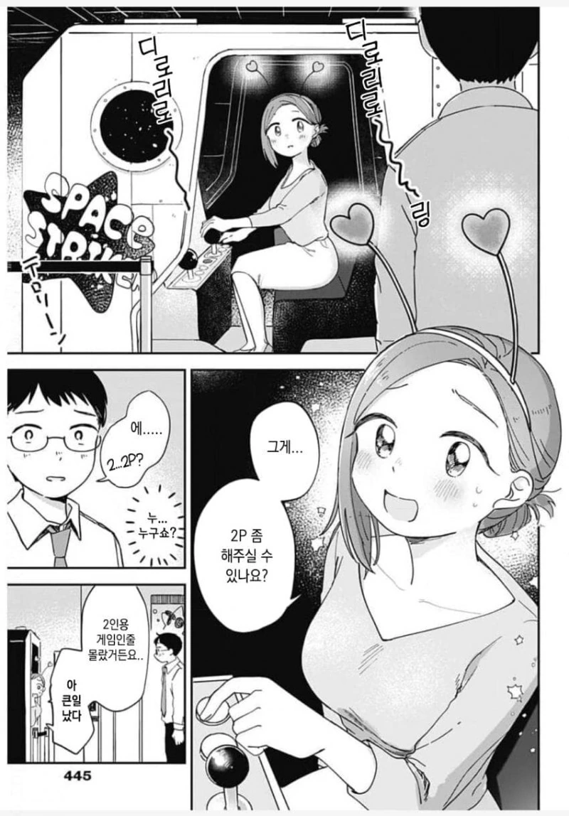게임센터에서 만난 외계인과 친구되는 만화 - 이미지 7