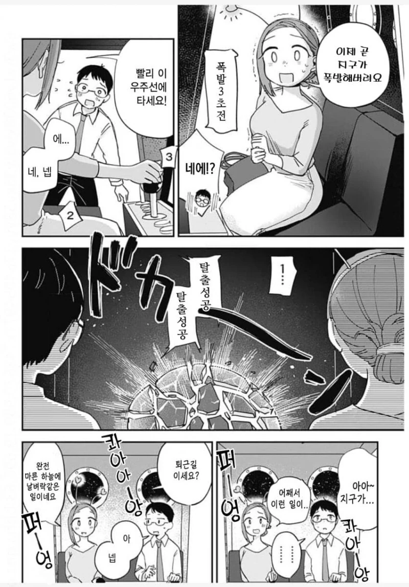 게임센터에서 만난 외계인과 친구되는 만화 - 이미지 8