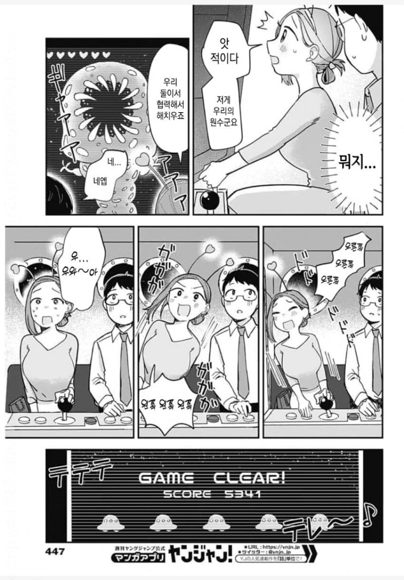 게임센터에서 만난 외계인과 친구되는 만화 - 이미지 9