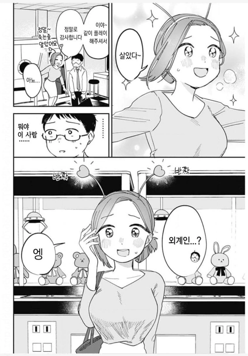 게임센터에서 만난 외계인과 친구되는 만화 - 이미지 10