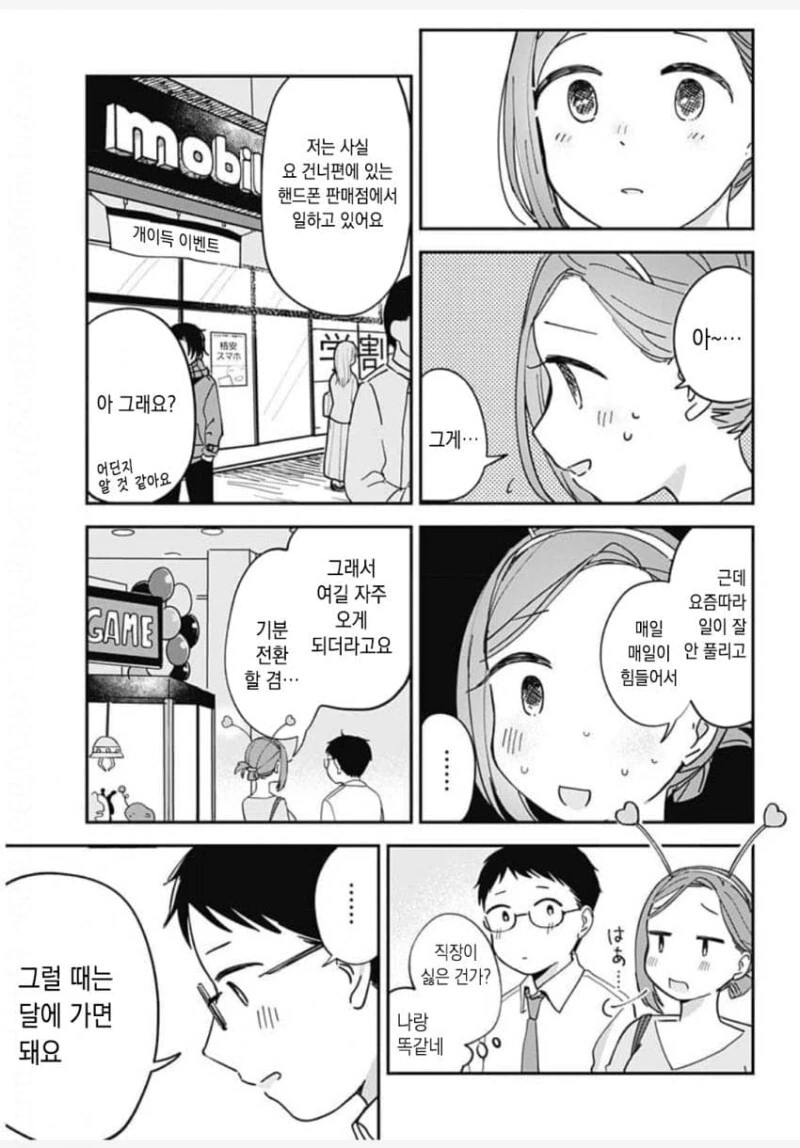 게임센터에서 만난 외계인과 친구되는 만화 - 이미지 12