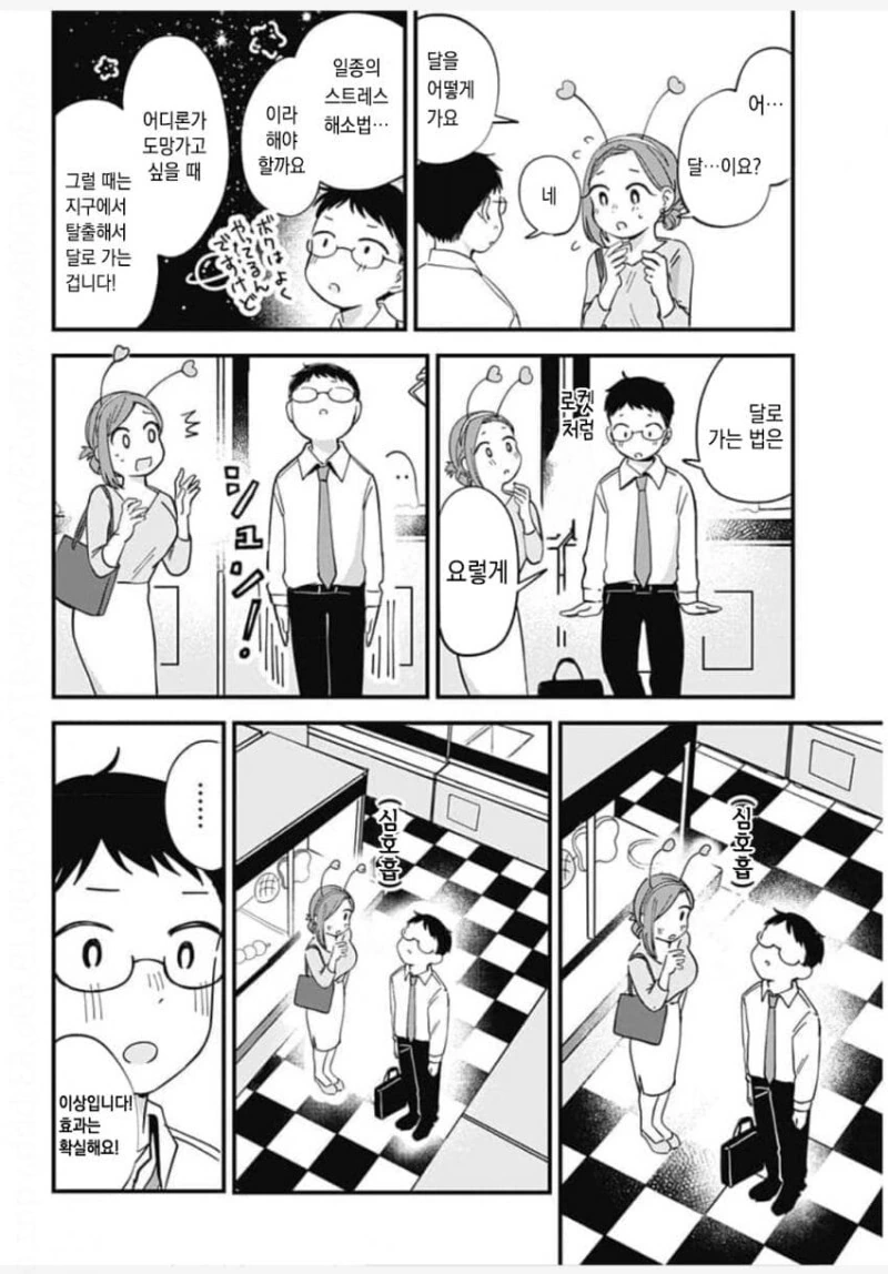 게임센터에서 만난 외계인과 친구되는 만화 - 이미지 13