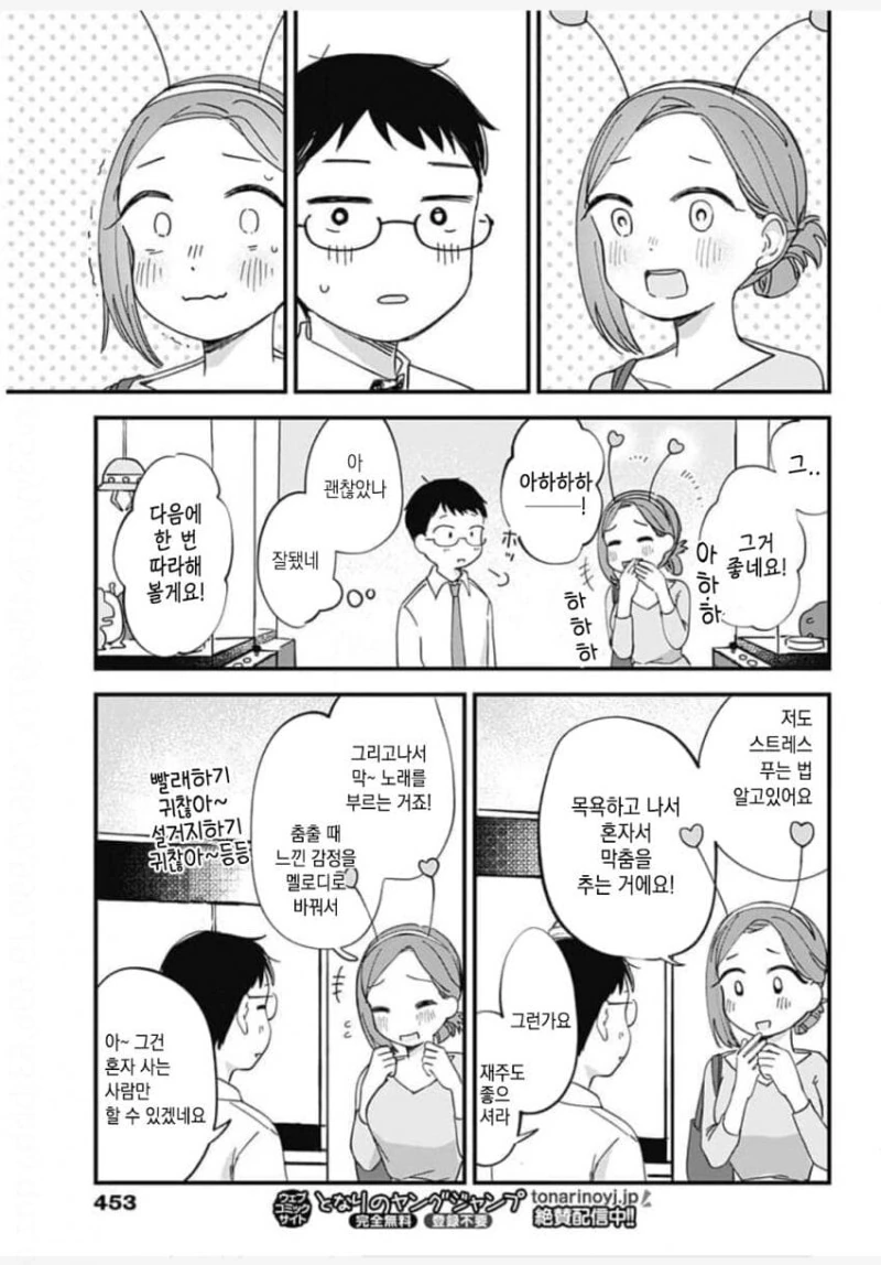 게임센터에서 만난 외계인과 친구되는 만화 - 이미지 14