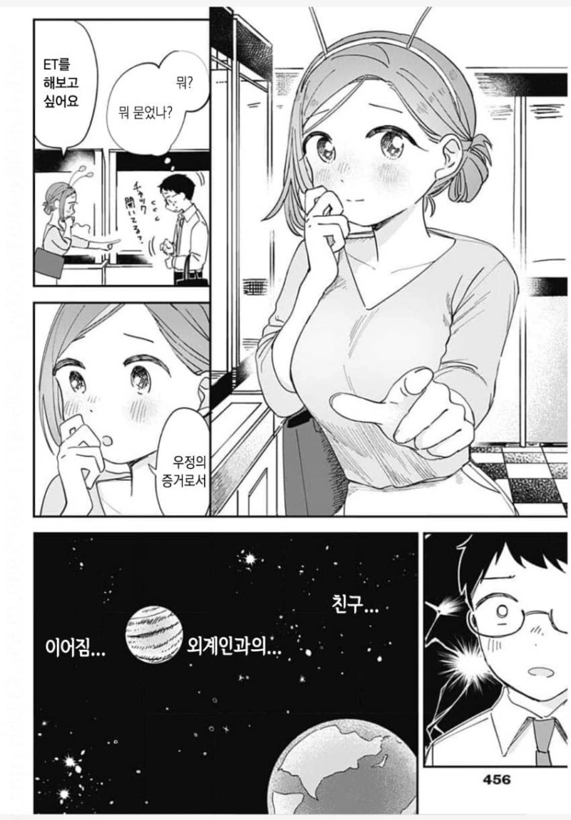 게임센터에서 만난 외계인과 친구되는 만화 - 이미지 17