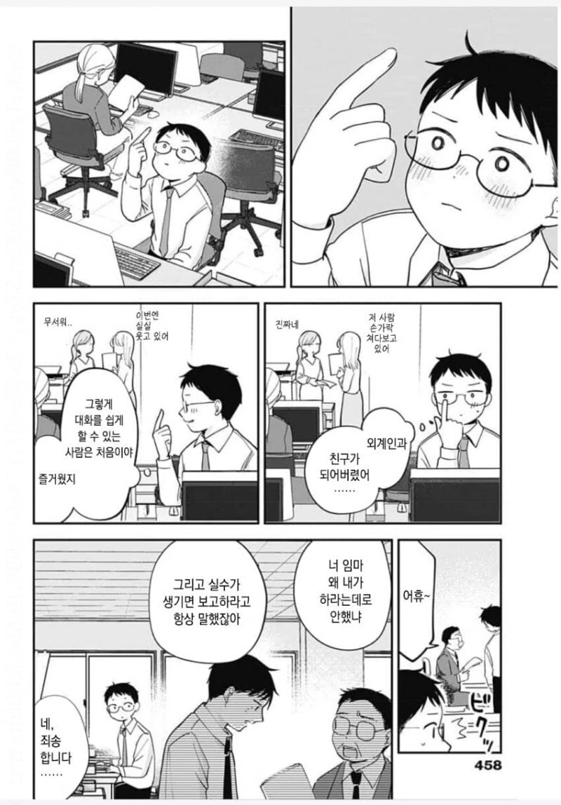 게임센터에서 만난 외계인과 친구되는 만화 - 이미지 19