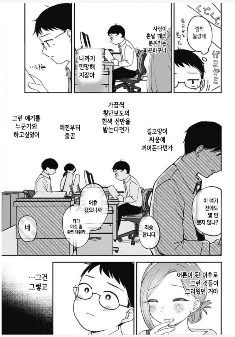 게임센터에서 만난 외계인과 친구되는 만화 - 이미지 20