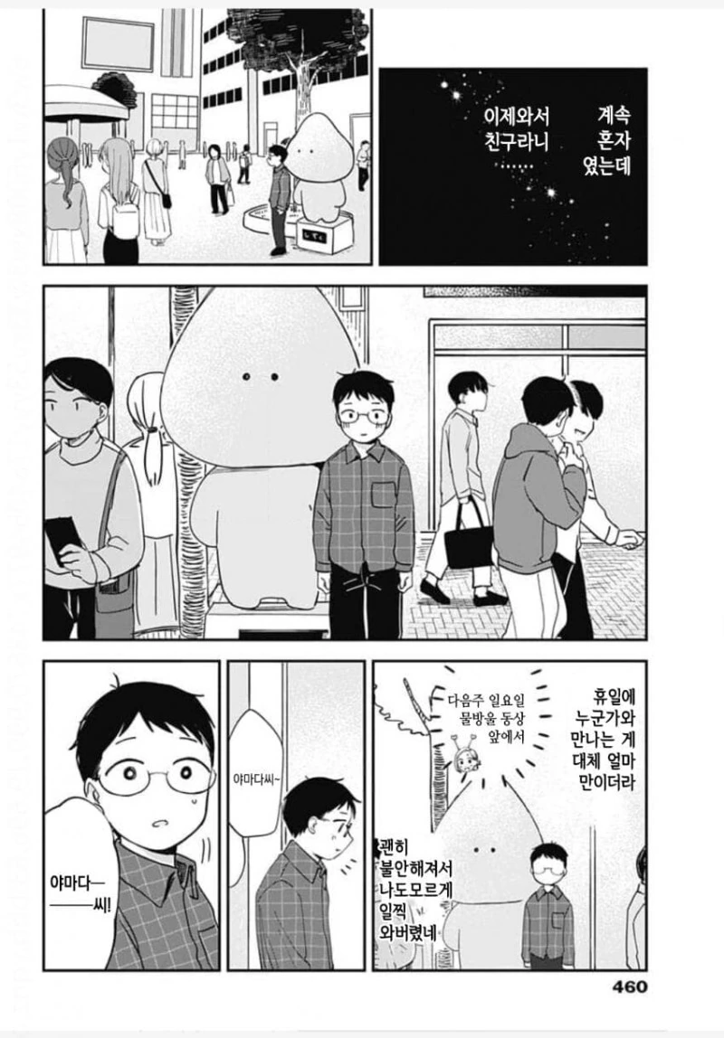 게임센터에서 만난 외계인과 친구되는 만화 - 이미지 21