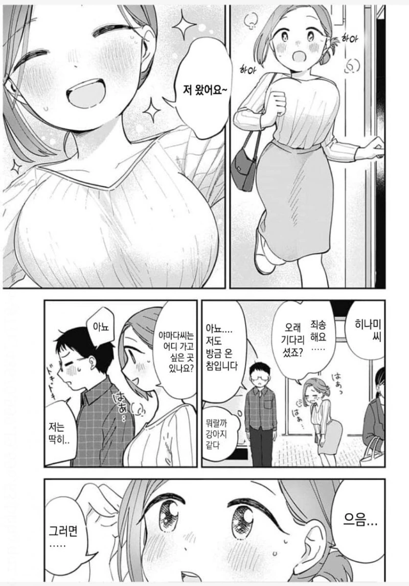 게임센터에서 만난 외계인과 친구되는 만화 - 이미지 22