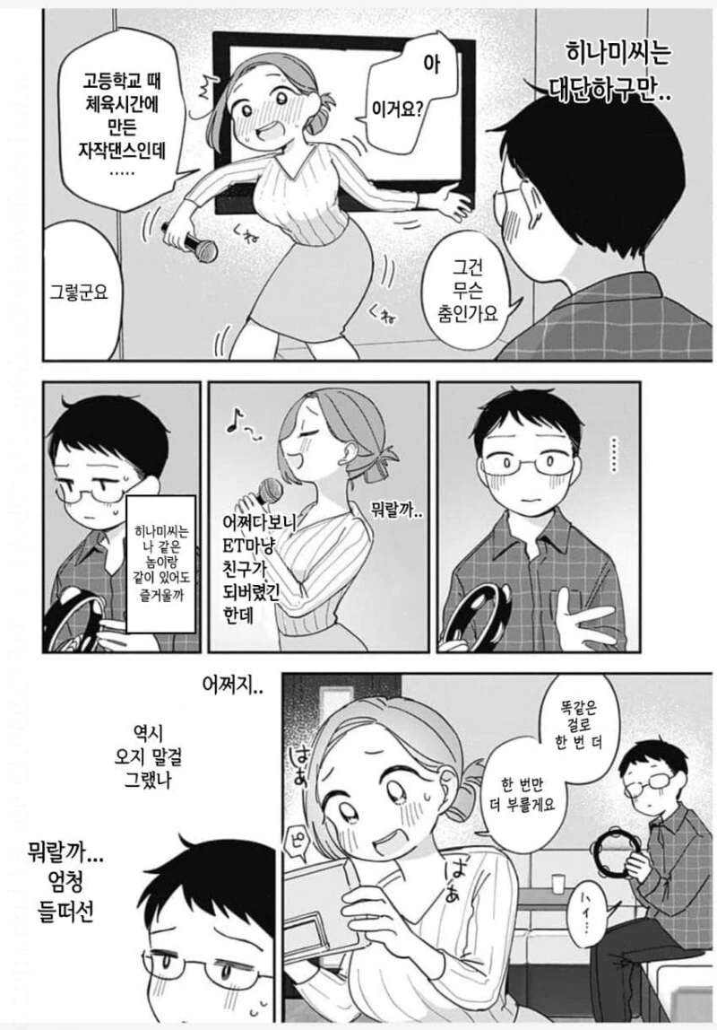 게임센터에서 만난 외계인과 친구되는 만화 - 이미지 25