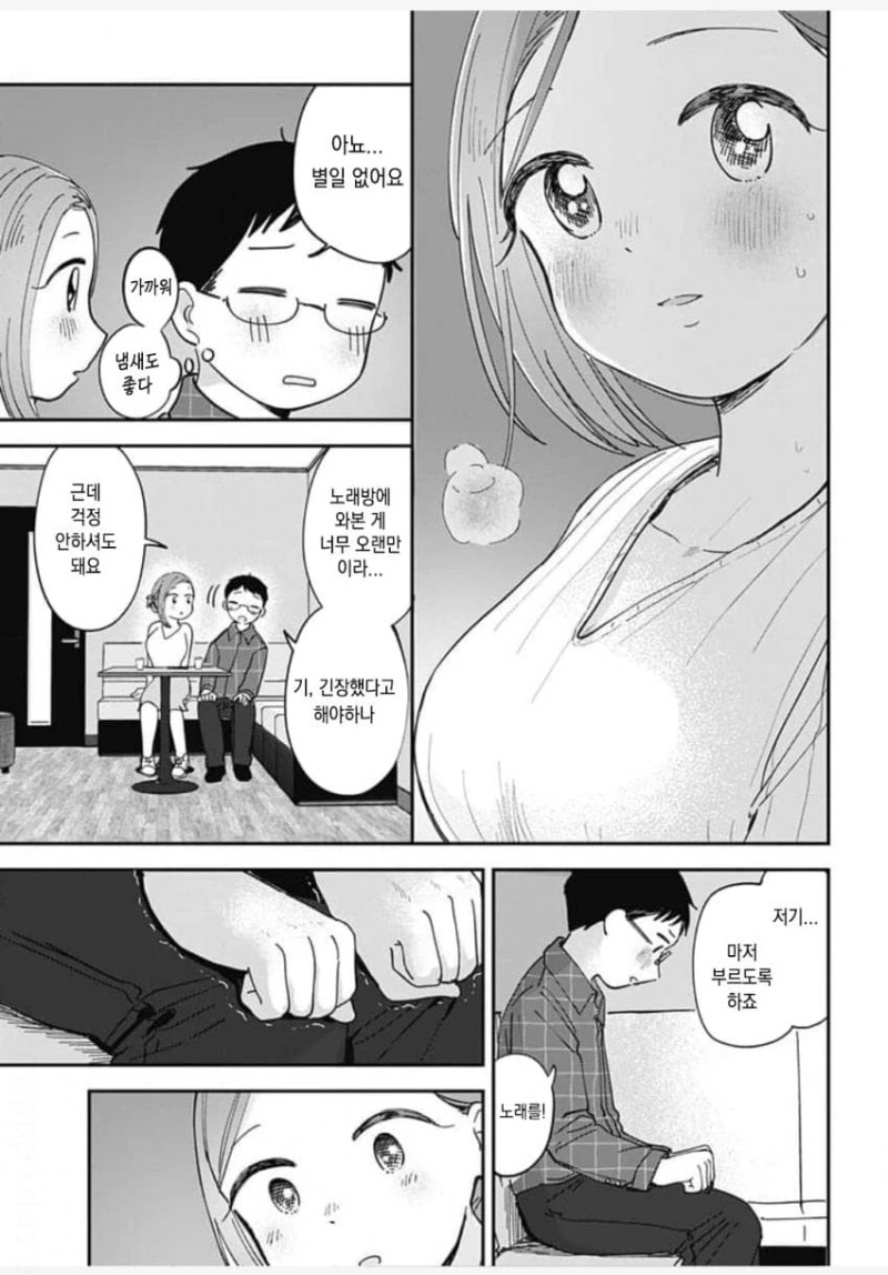 게임센터에서 만난 외계인과 친구되는 만화 - 이미지 28