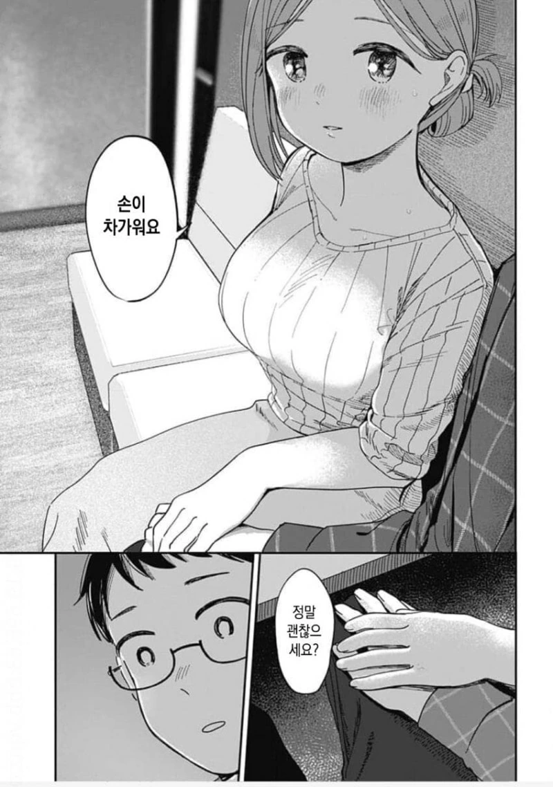 게임센터에서 만난 외계인과 친구되는 만화 - 이미지 30