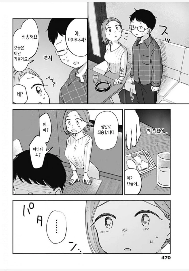 게임센터에서 만난 외계인과 친구되는 만화 - 이미지 31