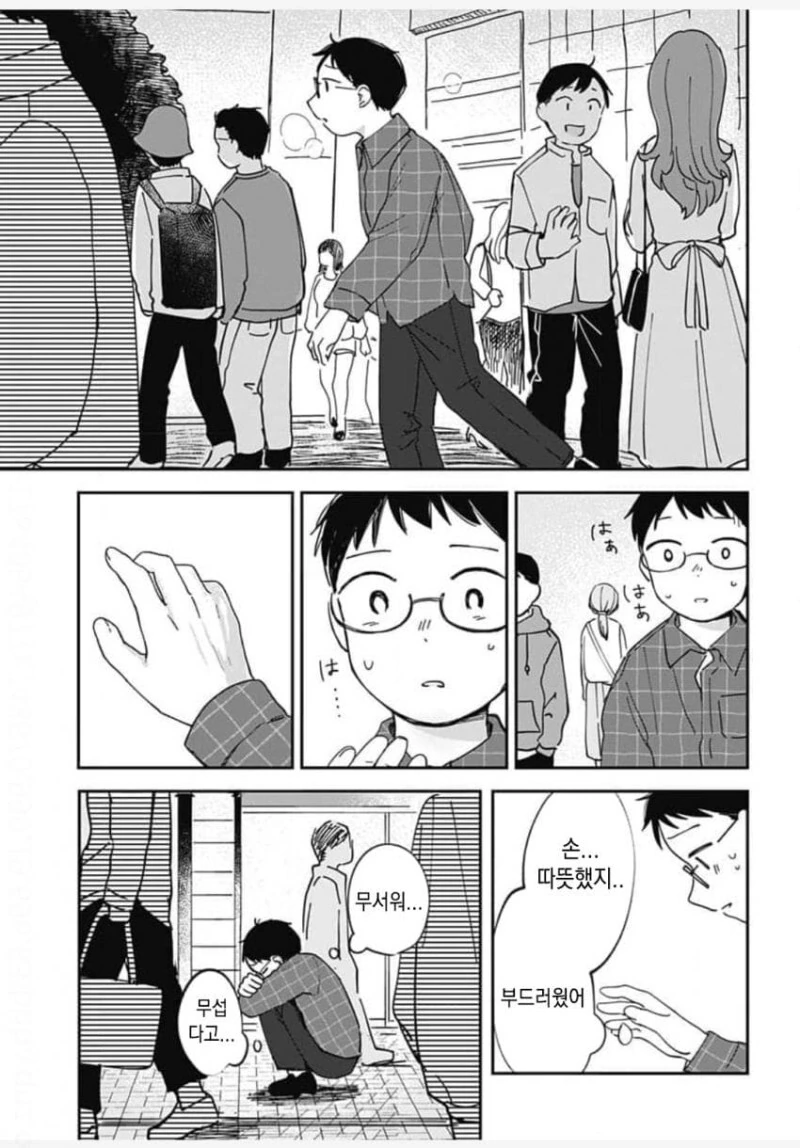 게임센터에서 만난 외계인과 친구되는 만화 - 이미지 32