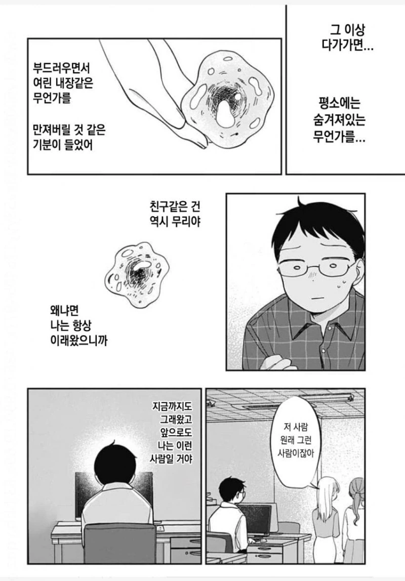 게임센터에서 만난 외계인과 친구되는 만화 - 이미지 33