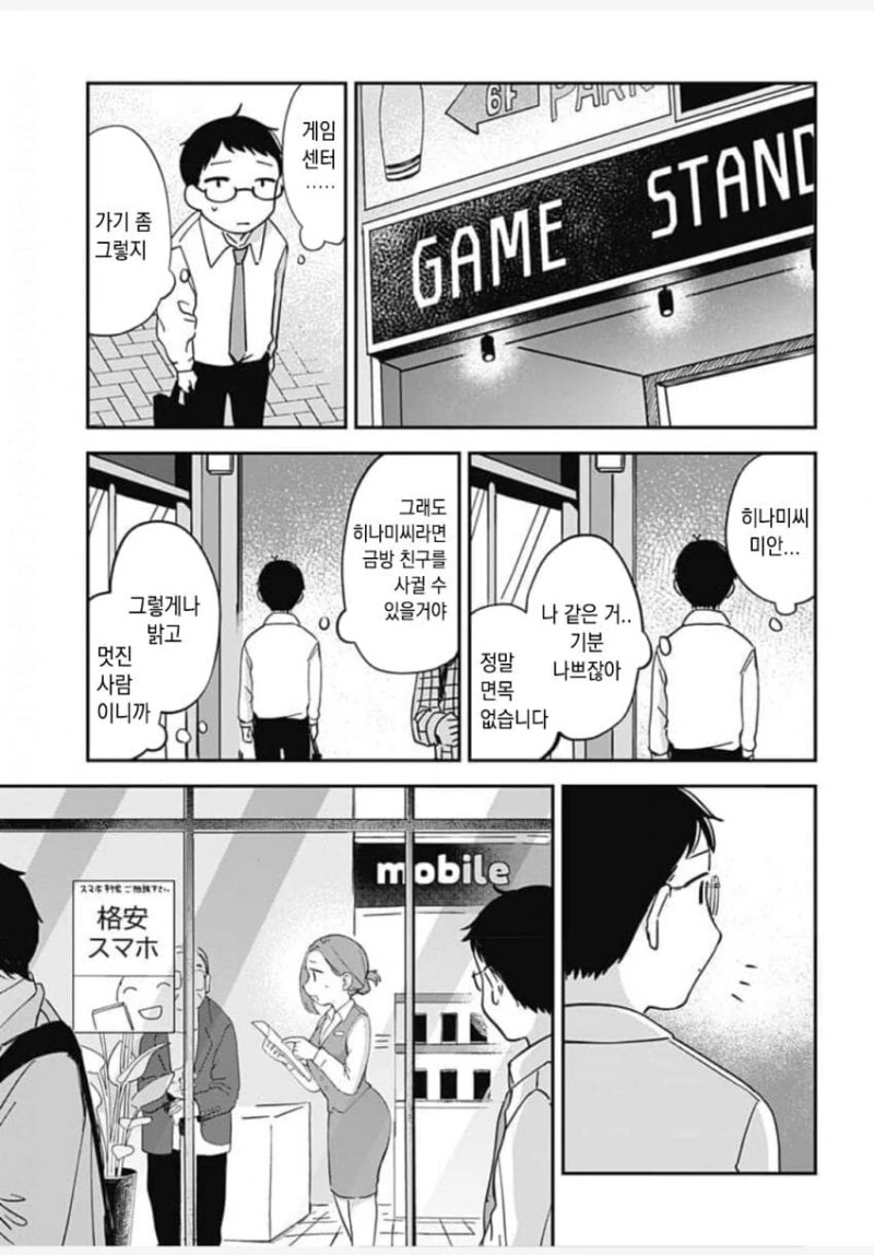 게임센터에서 만난 외계인과 친구되는 만화 - 이미지 34