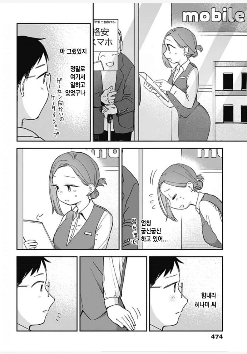 게임센터에서 만난 외계인과 친구되는 만화 - 이미지 35