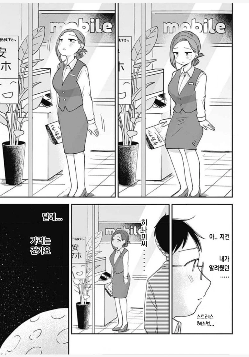 게임센터에서 만난 외계인과 친구되는 만화 - 이미지 36