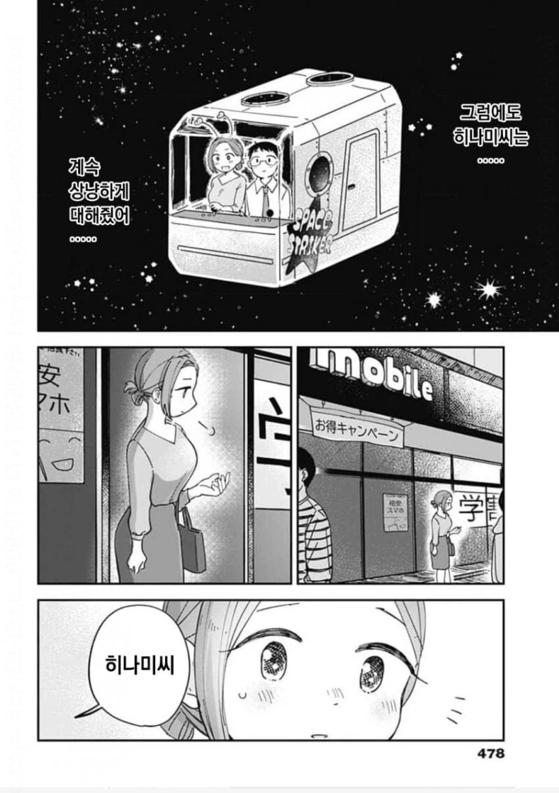 게임센터에서 만난 외계인과 친구되는 만화 - 이미지 39